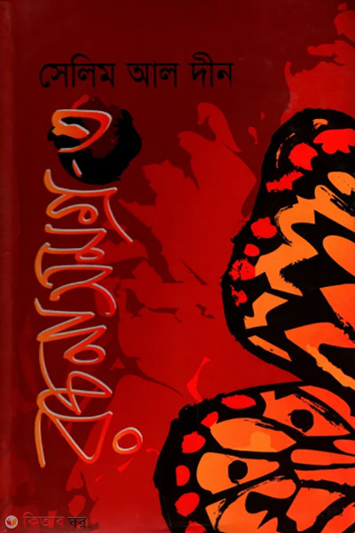 Rochonasomogro-3 (রচনাসমগ্র-৩)