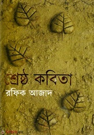 Serstho Kobita (শ্রেষ্ঠ কবিতা)