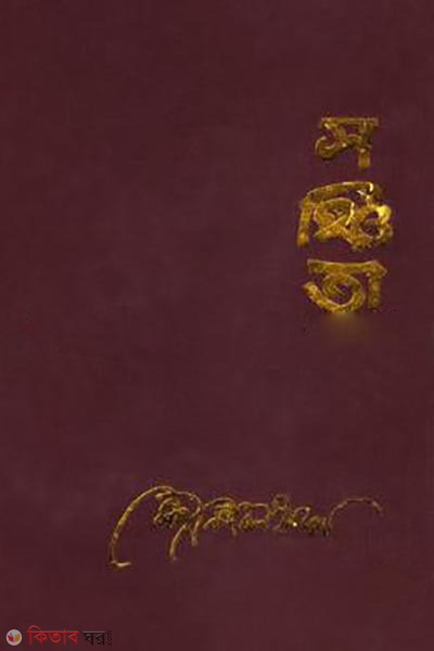 Sonchita (সঞ্চিতা)