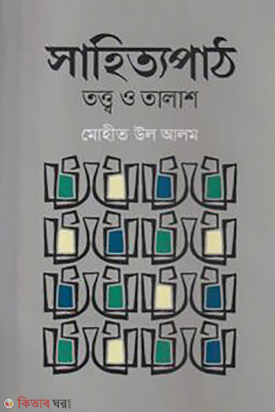 Shahittopath (সাহিত্যপাঠ)