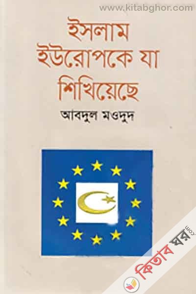 islam uropke ja shekhese  (ইসলাম ইউরোপকে যা শিখিয়েছে)