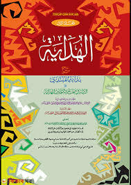 Hedaiya 1st-2nd ( arobic) (হেদায়া ১ম ও ২য় খণ্ড (আরবি) الهداية الجزء الاول و الثاني)