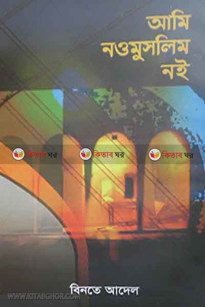 ami nomuslim noi (আমি নওমুসলিম নই)