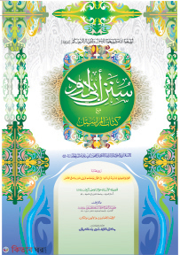 Sunane Abu Dawood (সুনানে আবু দাউদ - জামাত-তাকমীল (মূল কিতাব)  এক কালার ও হস্তলিখিত)