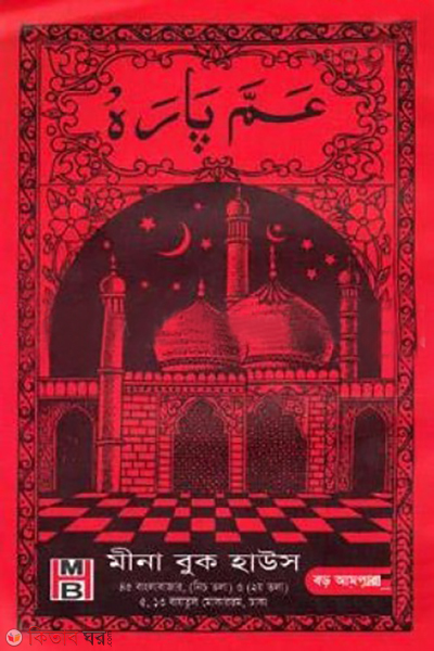 ampara sada (আমপাড়া (সাদা) )