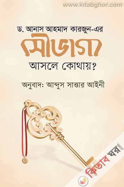 Souvaggo Asole Kotai (সৌভাগ্য আসলে কোথায়)