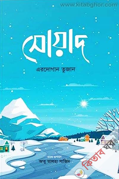 sowad (সোয়াদ )