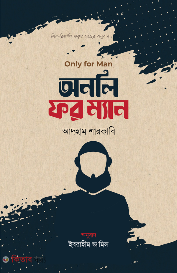 Only For Man (অনলি ফর ম্যান)