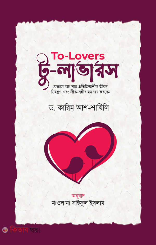 Too lovers (টু-লাভারস)