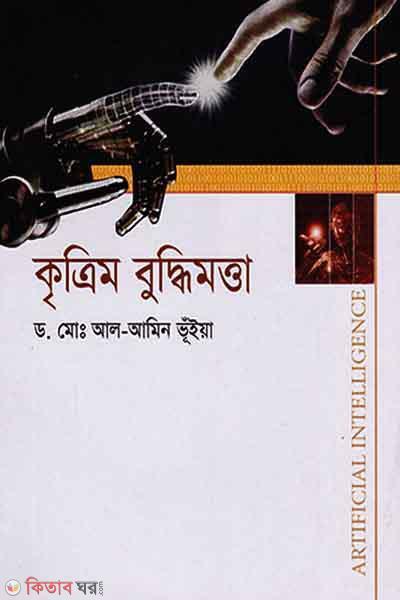 Kritrim Buddhimotta (কৃত্রিম বুদ্ধিমত্তা)
