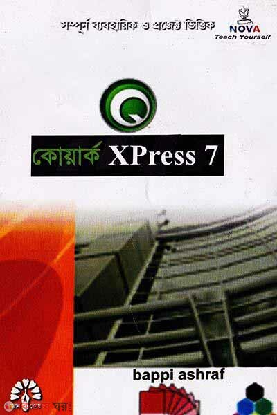 Quark Express-7 (কোয়ার্ক এক্সপ্রেস-৭)