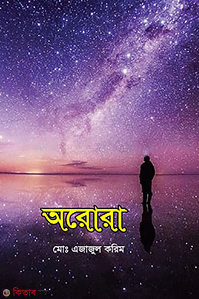 Orora (অরোরা)