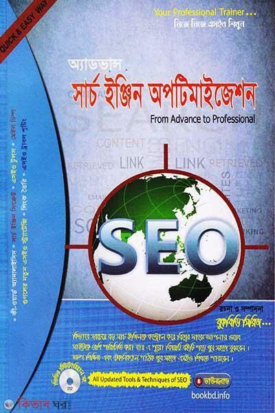 Advance Search Engine Optimization (With CD) (অ্যাডভান্স সার্চ ইঞ্জিন অপটিমাইজেশন (সিডিসহ))