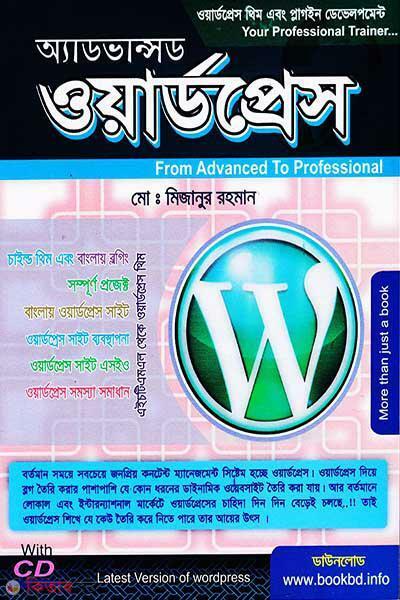 Advabced Wordpress (With CD) (অ্যাডভান্সড ওয়ার্ডপ্রেস (সিডি সহ))