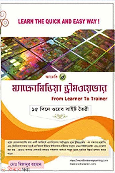 Adobe Micromedia Dreamweaver (অ্যাডোভি ম্যাক্রোমিডিয়া ড্রীমওয়েভার)