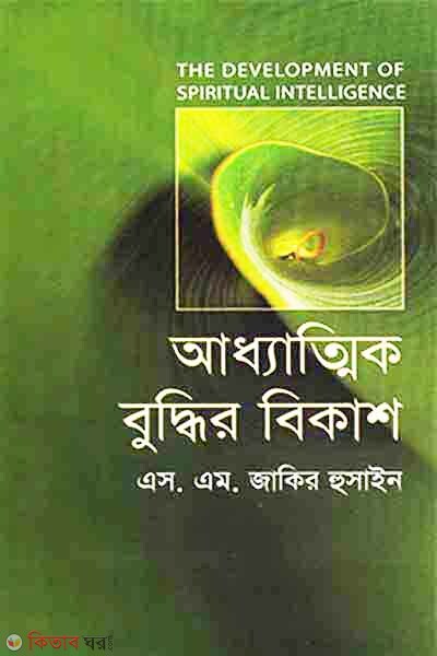 Adddatmik Buddir Bikash (আধ্যাত্মিক বুদ্ধির বিকাশ)