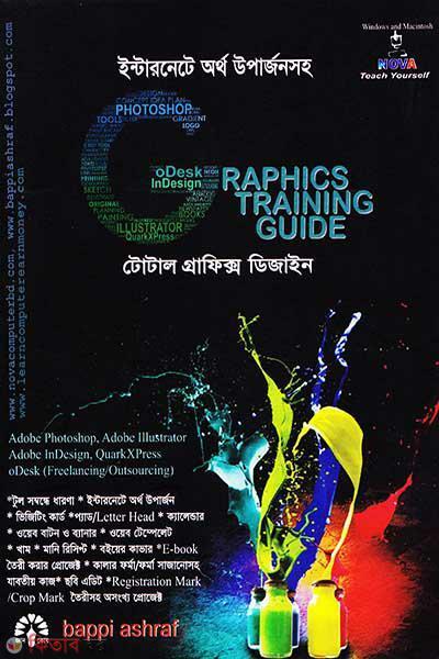 Graphics training guide with earnings on the internet. Total Graphics Design (ইন্টারনেটে অর্থ উপার্জনসহ গ্রাফিক্স ট্রেনিং গাইড টোটাল গ্রাফিক্স ডিজাইন)