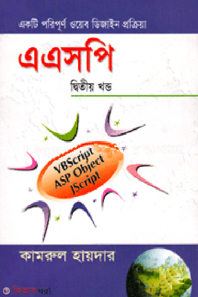 A S P (2nd Khando) (এ এস পি (দ্বিতীয় খন্ড))
