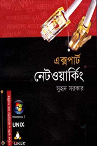 Expart Networking (এক্সপার্ট নেটওয়ার্কিং)