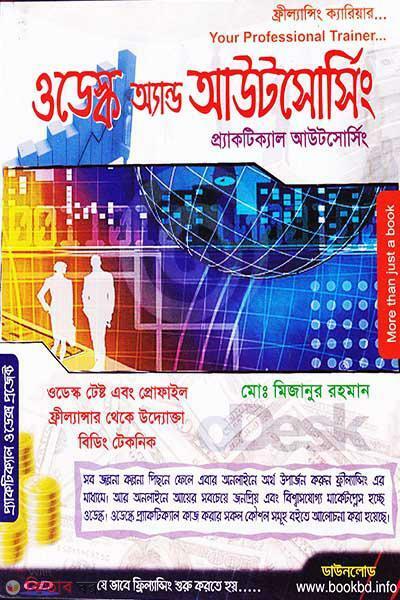 Odesk and Outsourcing Practical Outsourcing (With CD) (ওডেস্ক অ্যান্ড আউটসোর্সিং প্র্যাকটিক্যাল আউটসোর্সিং (সিডি সহ))