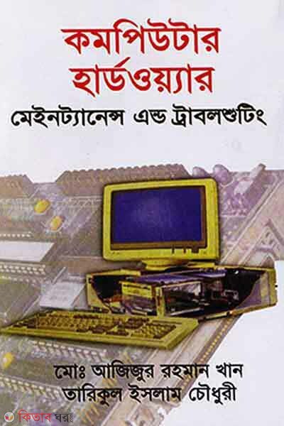 Computer Hardware maintainance And Trabol Suting (কমপিউটার হার্ডওয়্যার মেইনট্যানেন্স এন্ড ট্রাবলশুটিং)