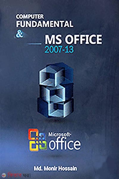 Computer Fundamental  (কম্পিউটার ফান্ডামেন্টাল এন্ড এম এস অফিস ২০০৭-১৩)