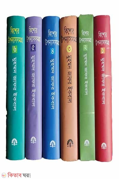 kishor UponnasSomogro 1-6th Khondo Collection  (কিশোর উপন্যাসসমগ্র ১ম-৬ষ্ঠ খণ্ড)