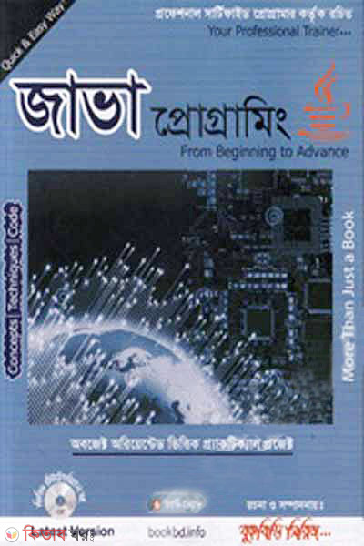 Java Programming From Beginning to Advance (With CD) (জাভা প্রোগ্রামিং ফ্রম বিগীনিং টু এ্যাডভান্স (সিডিসহ))