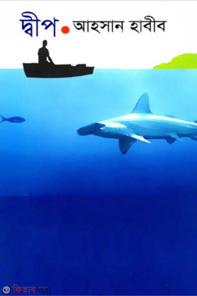 Deep  (দ্বীপ)