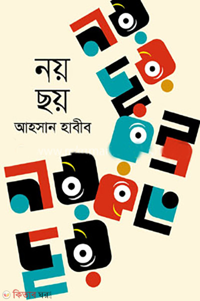 Noy Choy (নয় ছয়)