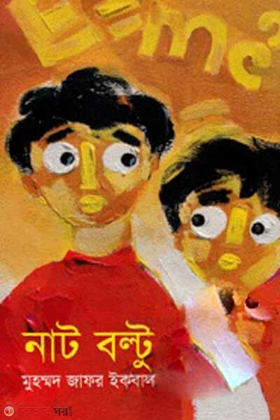 Nat Baltu (নাট বল্টু)