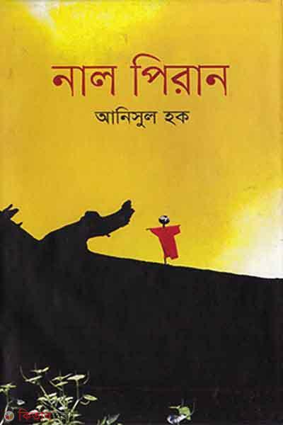 Nal Piran (নাল পিরান)