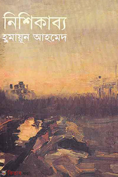 Nishikabbo (নিশিকাব্য)