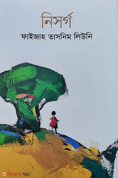 Nisorgo (নিসর্গ)