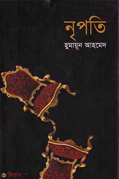 Nripoti (নৃপতি)