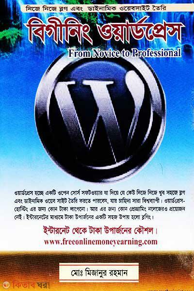 Beganing Wordpress (বিগীনিং ওয়ার্ডপ্রেস)