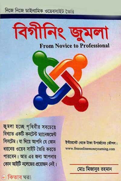 Beganing Jumla (বিগীনিং জুমলা)