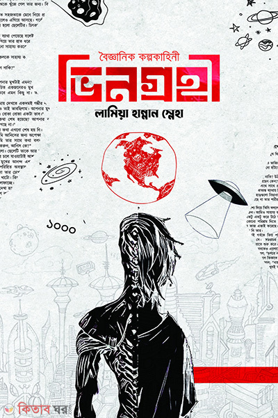 Vhingrohi (ভিনগ্রহী)