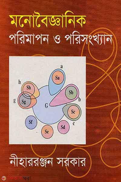 Monobegganik Porimapon O Porisonghan (মনোবৈজ্ঞানিক পরিমাপন ও পরিসংখ্যান)