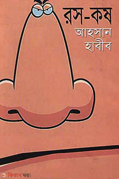 Rosh-Kosh (রস-কষ)