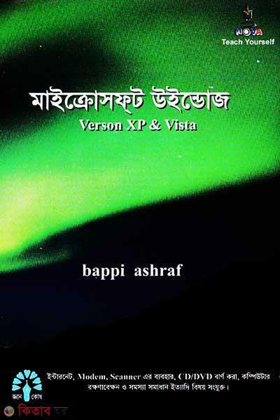 Microsoft Windows Verson XP  (মাইক্রোসফ্‌ট উইন্ডোজ ভার্সন এক্সপি এন্ড ভিসটা)