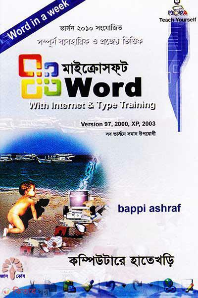 Microsoft Excel XP-2003 (মাইক্রোসফ্‌ট এক্সেল এক্সপি-২০০৩)