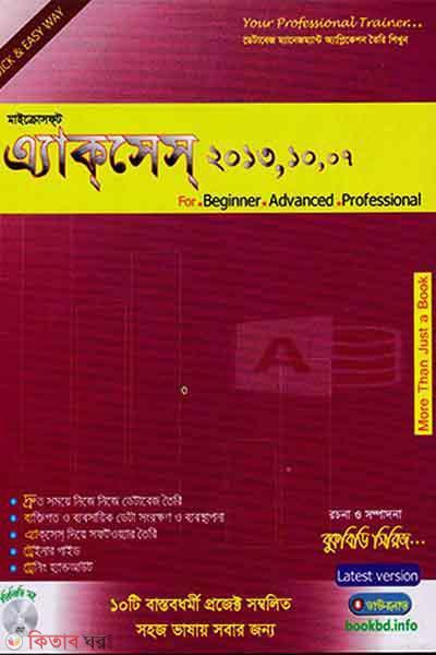 Microsoft Access 2013, 10, 07  (মাইক্রোসফ্‌ট এ্যাক্‌সেস্‌ ২০১৩, ১০, ০৭)