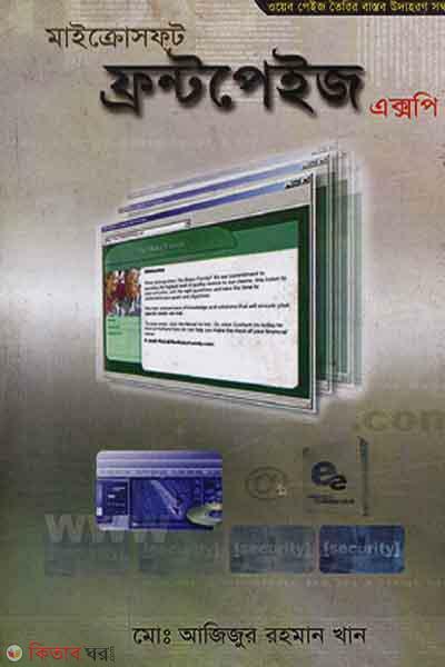 Microsoft FrontPage XP (মাইক্রোসফ্‌ট ফ্রন্টপেইজ এক্সপি)