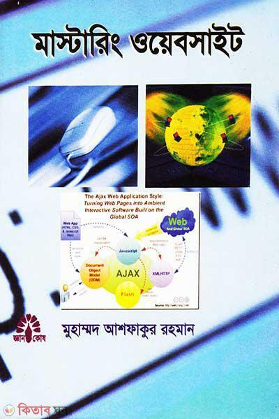 Mastering Website (মাস্টারিং ওয়েবসাইট)