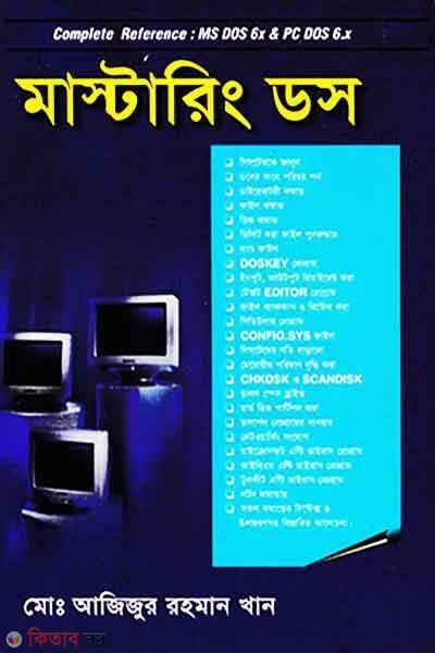 Mastaring Dos (মাস্টারিং ডস)