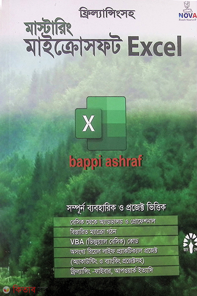 Mastering Microsoft Excel Version XP, 97, 2000, 2003, 2007 And 2010 (মাস্টারিং মাইক্রোসফ্‌ট এক্সেল ভার্সন এক্সপি, ৯৭, ২০০০, ২০০৩, ২০০৭ এবং ২০১০)