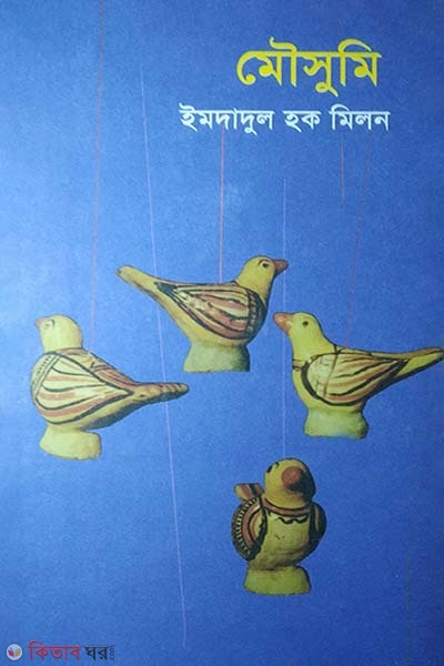 Mosumy (মৌসুমী)
