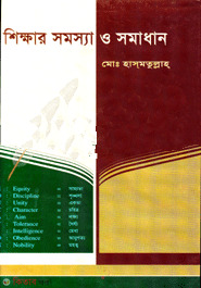 Sikhar Somasha O Somadan (শিক্ষার সমস্যা ও সমাধান)