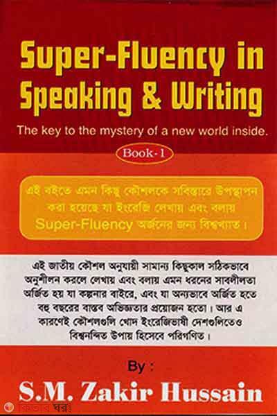 Super-Fluency in Speaking and Writing (সুপার-ফ্লুয়েন্সি ইন স্পিকিং এন্ড রাইটিং)